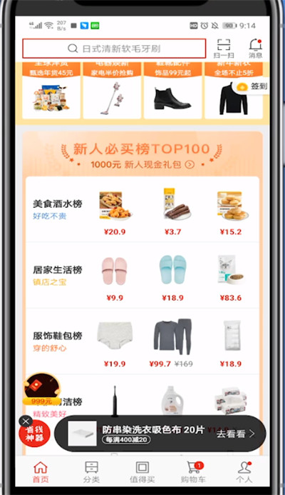 我来分享网易严选中解绑手机号的教程方法。
