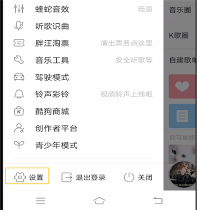 我来分享酷狗打开摇一摇切歌的详细方法。
