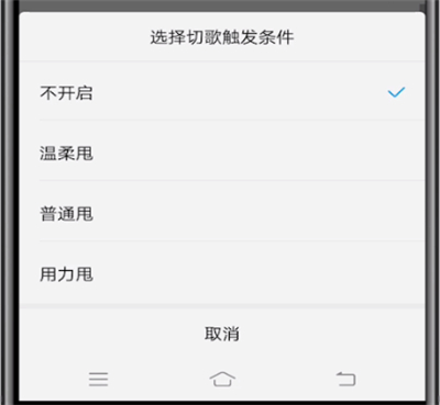 我来分享酷狗打开摇一摇切歌的详细方法。