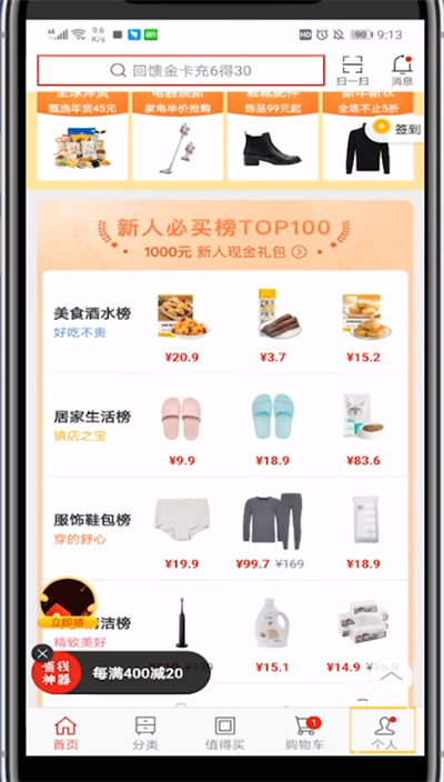 我来分享网易严选查看收藏的步骤方法。