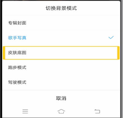 我来分享酷狗中设置皮肤底图的详细方法。