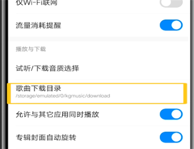 我来分享酷狗设置下载位置的详细步骤。