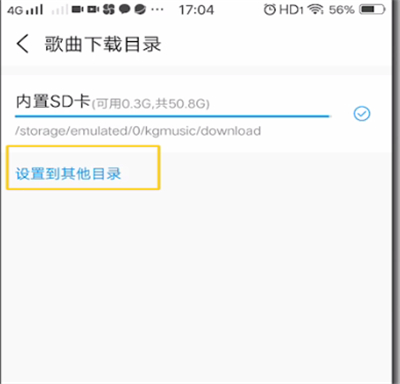 我来分享酷狗设置下载位置的详细步骤。