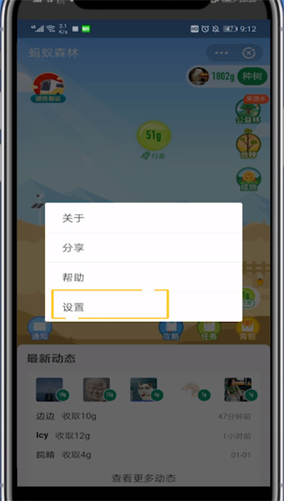 我来分享蚂蚁森林中设置能量收取的时间方法。