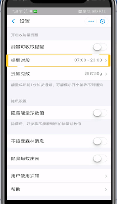 我来分享蚂蚁森林中设置能量收取的时间方法。
