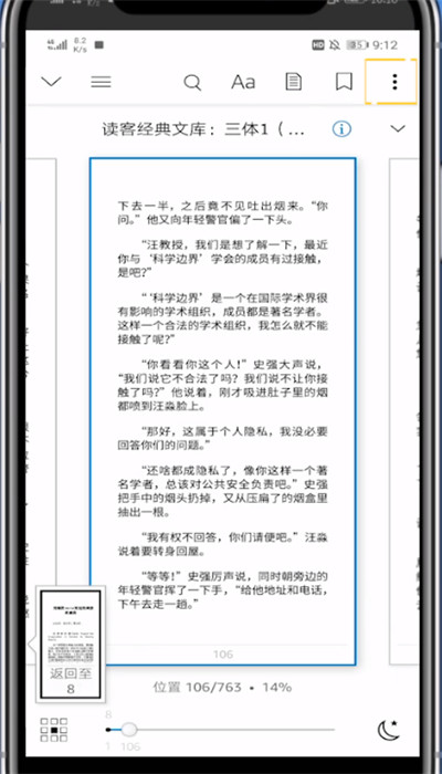 我来分享kindle打开自带的字典位置的方法。