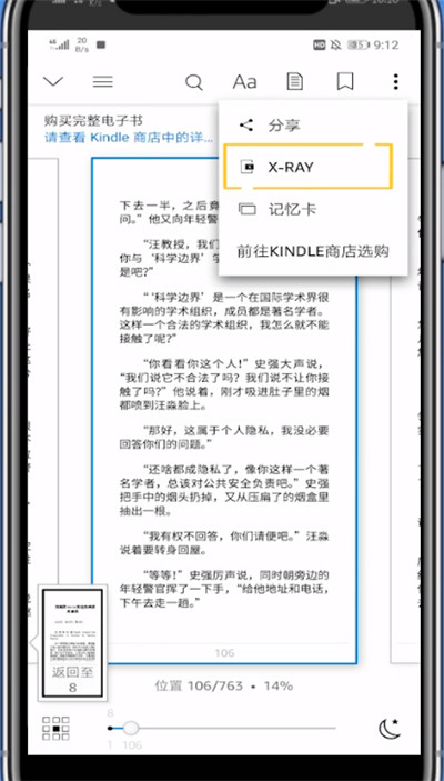 我来分享kindle打开自带的字典位置的方法。