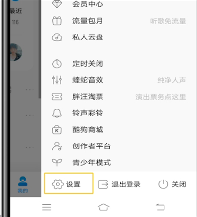 我来分享酷狗中设置边听边下载的方法。