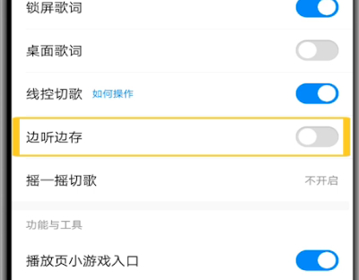 我来分享酷狗中设置边听边下载的方法。