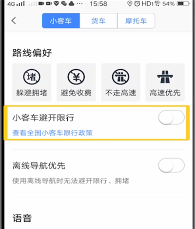 我来分享高德地图中设置车牌号避开限行的详解。