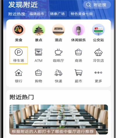 我来分享高德地图中看附近停车场的详细方法。
