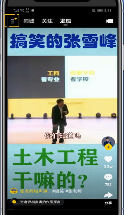 我来分享快手取消大屏版的方法步骤。