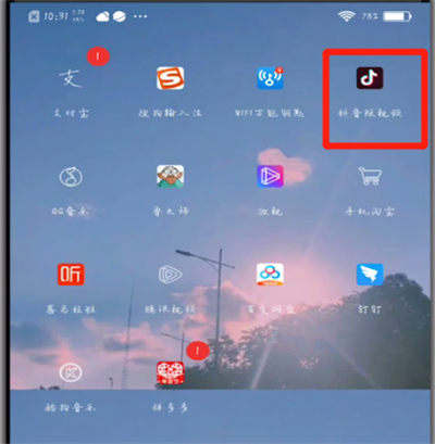 我来分享抖音打开关注请求同意的方法教程。