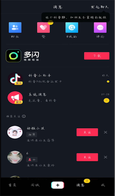 我来分享抖音打开关注请求同意的方法教程。