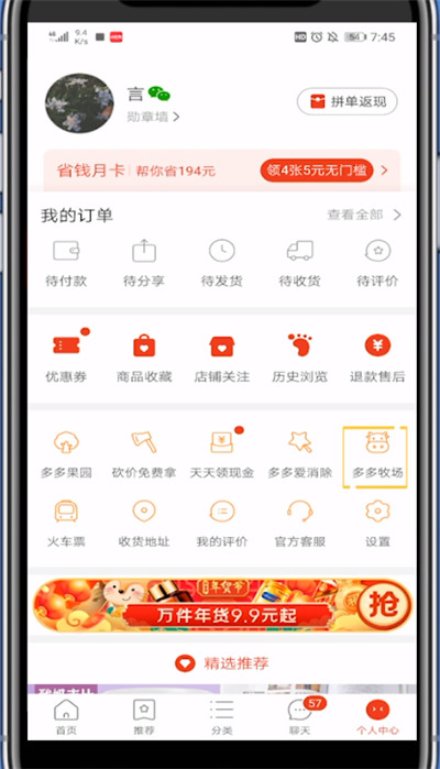 我来分享拼多多牧场兑换东西的简单操作。