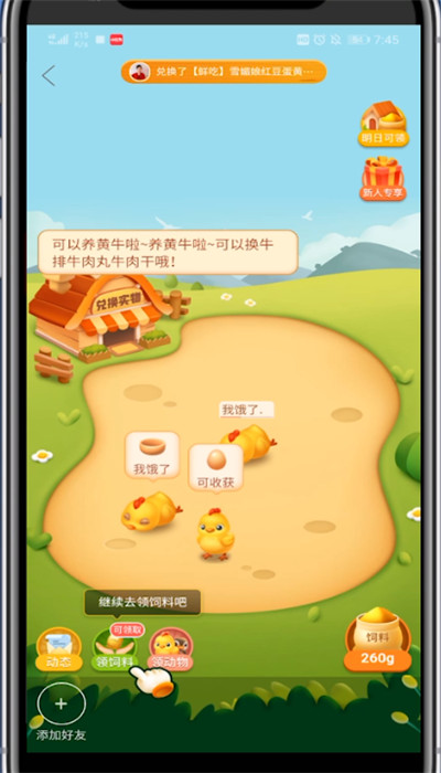 我来分享拼多多牧场兑换东西的简单操作。