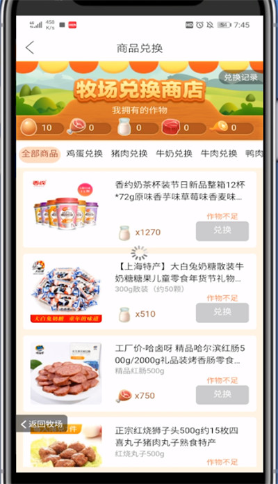 我来分享拼多多牧场兑换东西的简单操作。