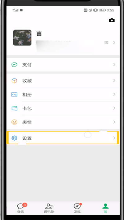 我来分享微信设置嗖的一声的详细方法。