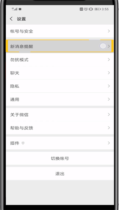 我来分享微信设置嗖的一声的详细方法。