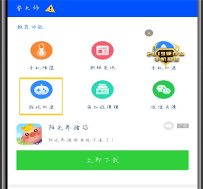 我来分享鲁大师中游戏加速的详细方法。
