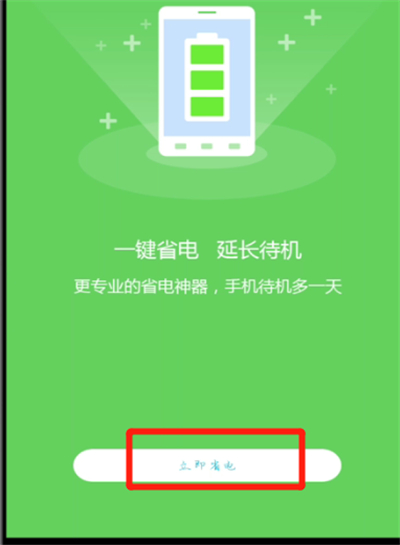 我来分享鲁大师中开启手机省电的方法步骤。