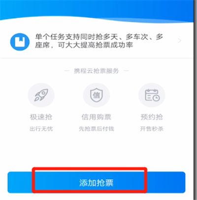 我来分享携程中抢票的详细方法。