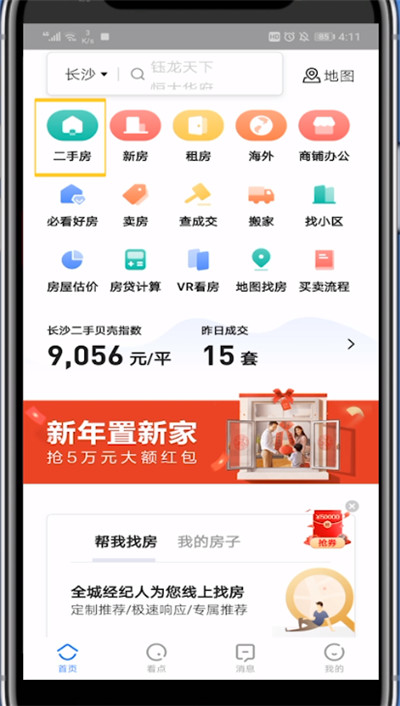 我来分享贝壳找房中收藏房源方步骤教程。