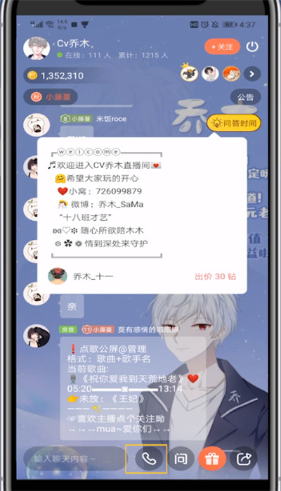 我来分享猫耳直播中连麦的方法步骤。
