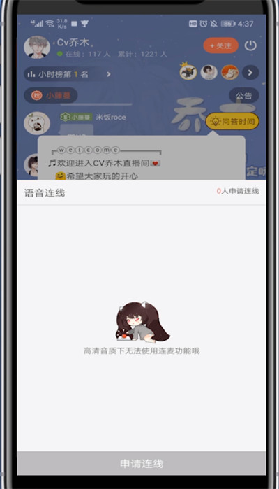 我来分享猫耳直播中连麦的方法步骤。