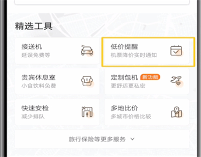 我来分享携程设置机票低价提醒低具体操作教程。