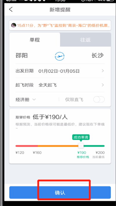 我来分享携程设置机票低价提醒低具体操作教程。