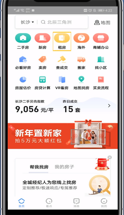 我来分享贝壳找房中发布转租的方法教程。