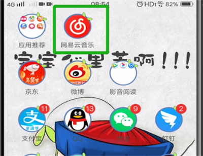 我来分享网易云玩因乐交友的具体方法。