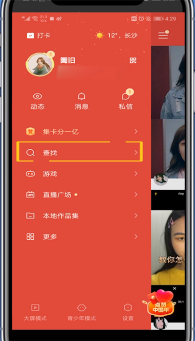 我来分享快手查看热搜榜的详细方法。