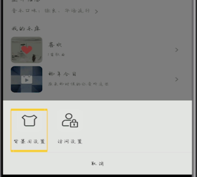 我来分享qq音乐中设置背景图片的方法教程。