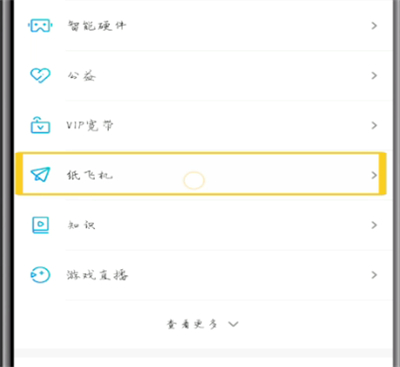 我来分享爱奇艺里怎样打开纸飞机。