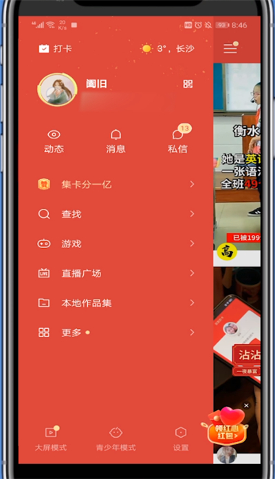 我来分享快手二维码如何保存下来。
