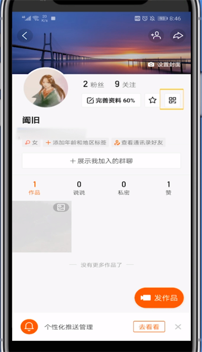 我来分享快手二维码如何保存下来。
