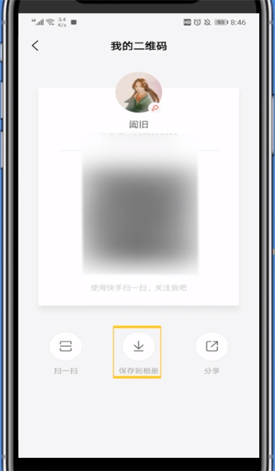 我来分享快手二维码如何保存下来。