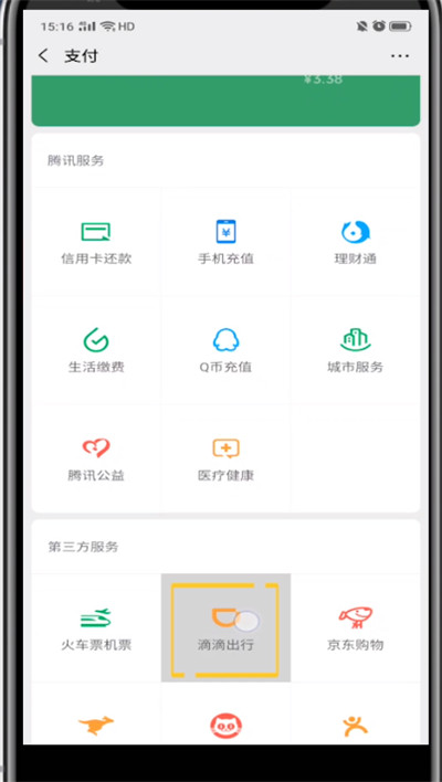 我来分享微信进行打车的方法步骤。
