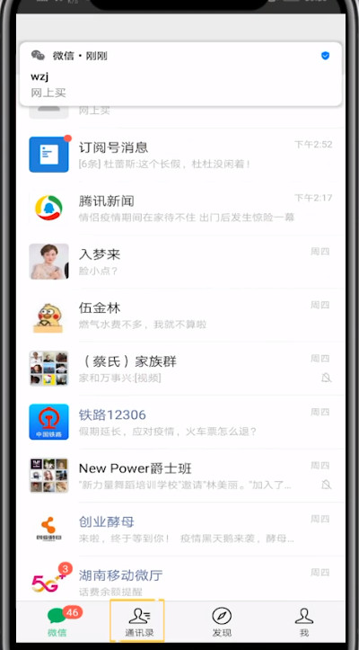 我来分享微信加入黑名单添加的方法教程。