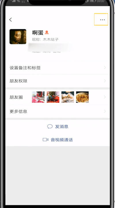 我来分享微信加入黑名单添加的方法教程。
