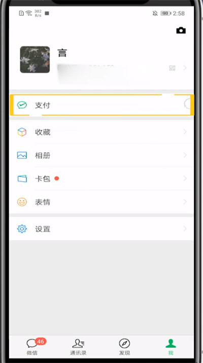 我来分享微信设置代扣的方法步骤。