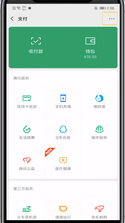 我来分享微信设置代扣的方法步骤。