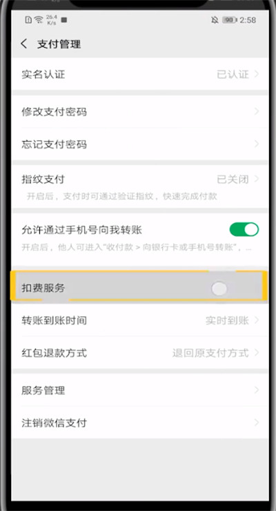 我来分享微信设置代扣的方法步骤。