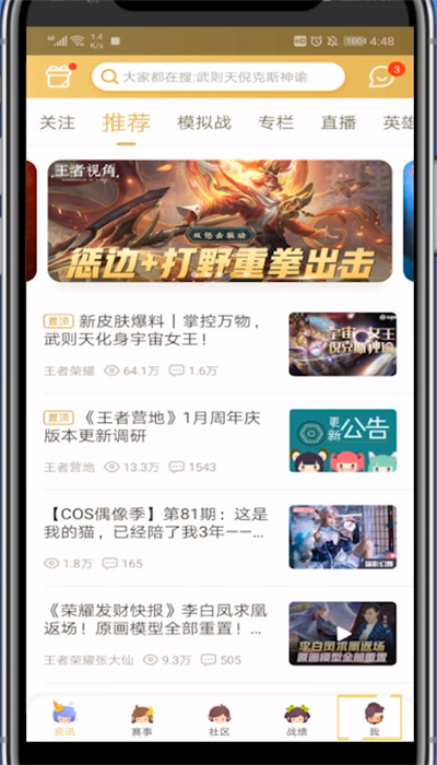 我来分享王者营地把人移出黑名单的方法教程。