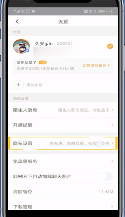 我来分享王者营地把人移出黑名单的方法教程。