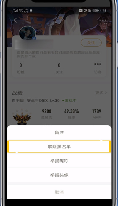 我来分享王者营地把人移出黑名单的方法教程。