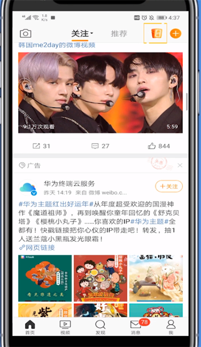 我来分享微博点开签到提醒的详细方法。