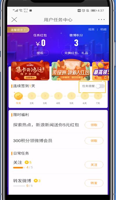 我来分享微博点开签到提醒的详细方法。